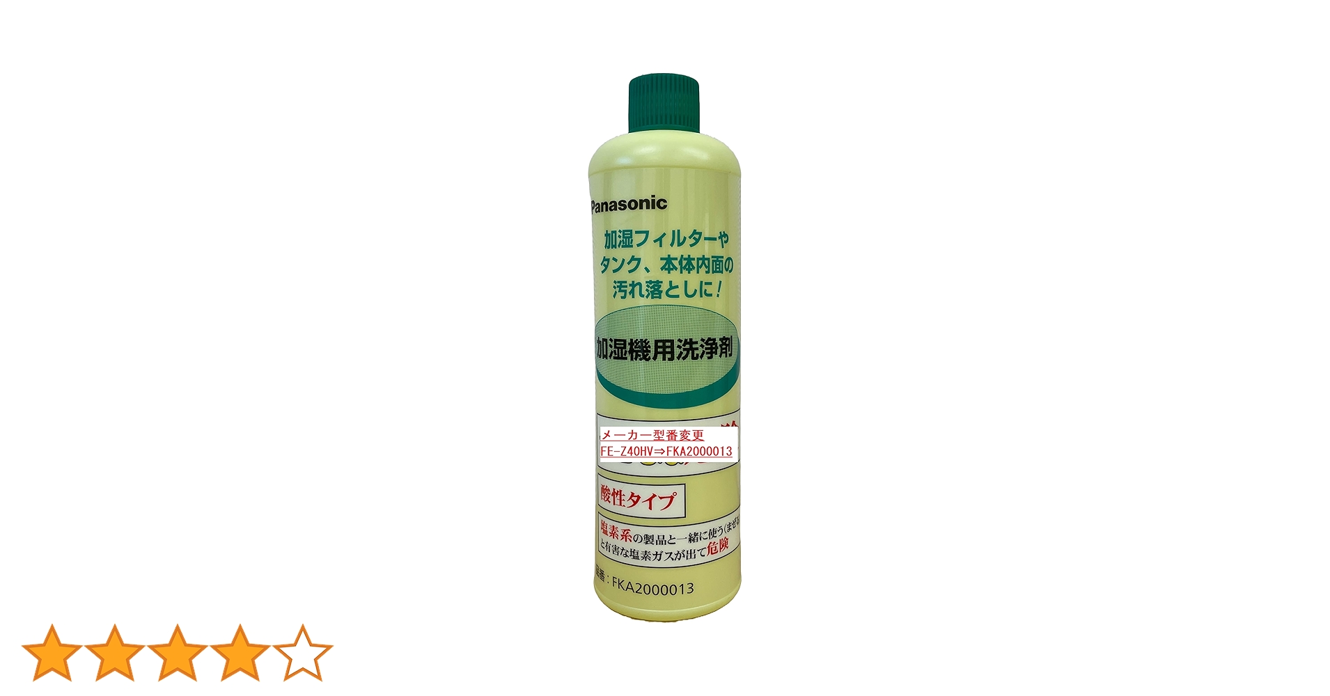 (未使用･未開封品)　パナソニック 加湿機用洗剤 FE-Z40HV 7z28pnb Panasonic FKA2000013 (FE-Z40HVの後継品) 加湿機(加湿器)用洗剤